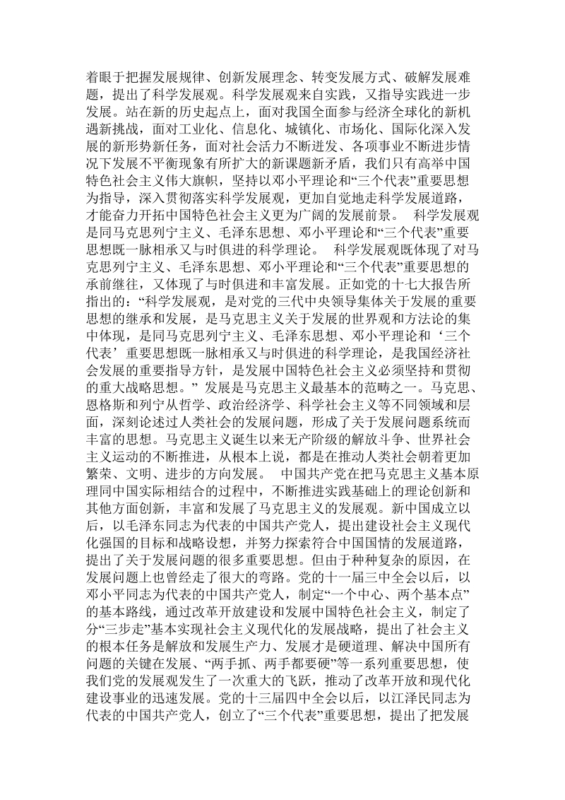 科学发展观是必须坚持和贯彻的战略思想.doc_第2页