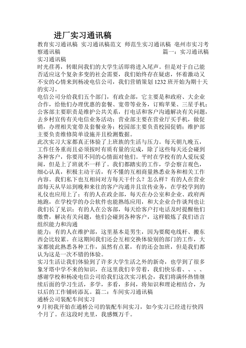 进厂实习通讯稿.doc_第1页