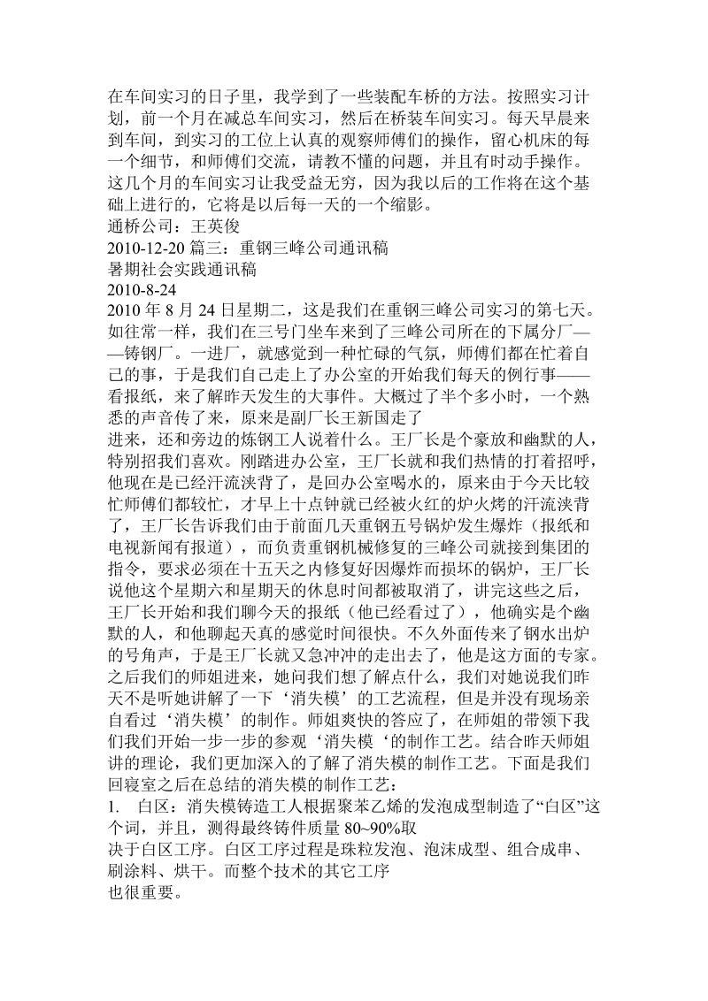 进厂实习通讯稿.doc_第2页