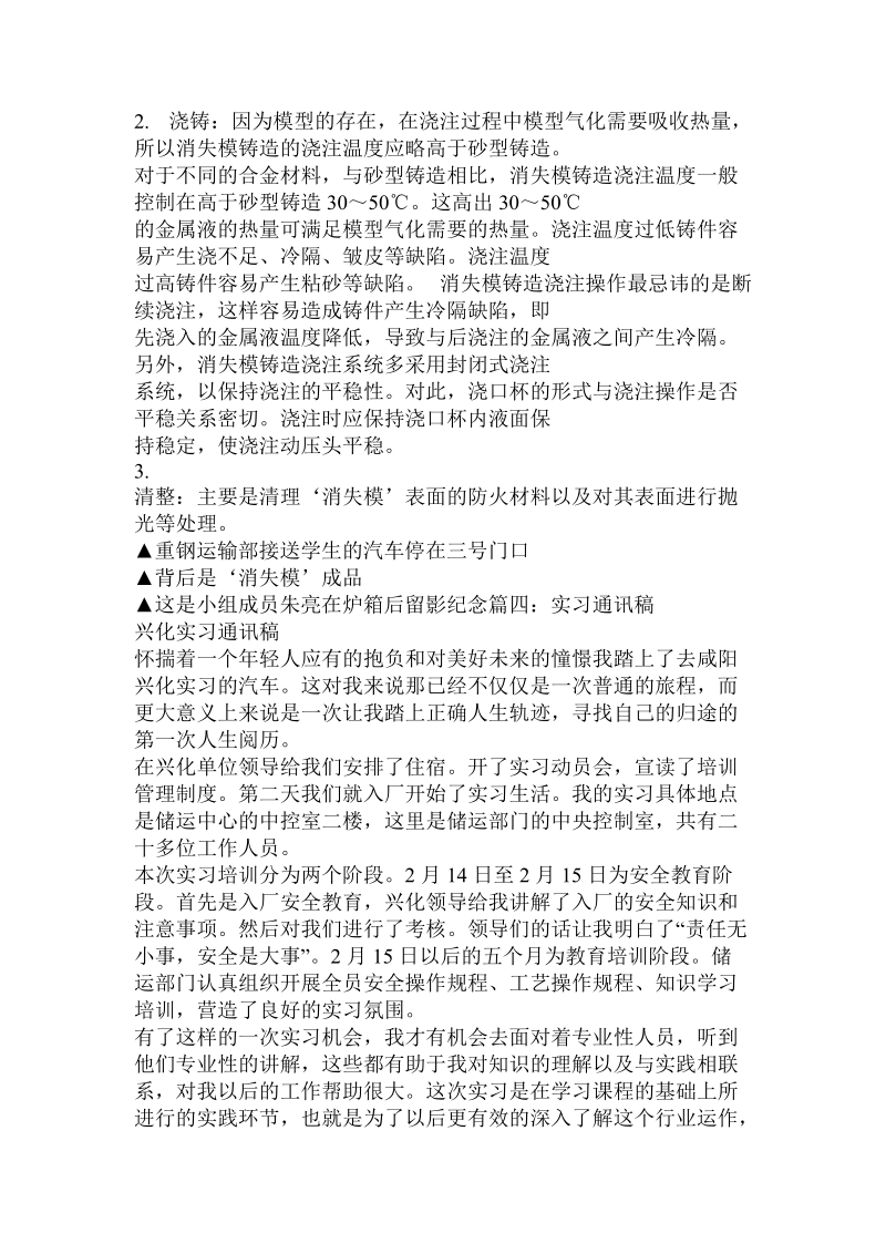 进厂实习通讯稿.doc_第3页