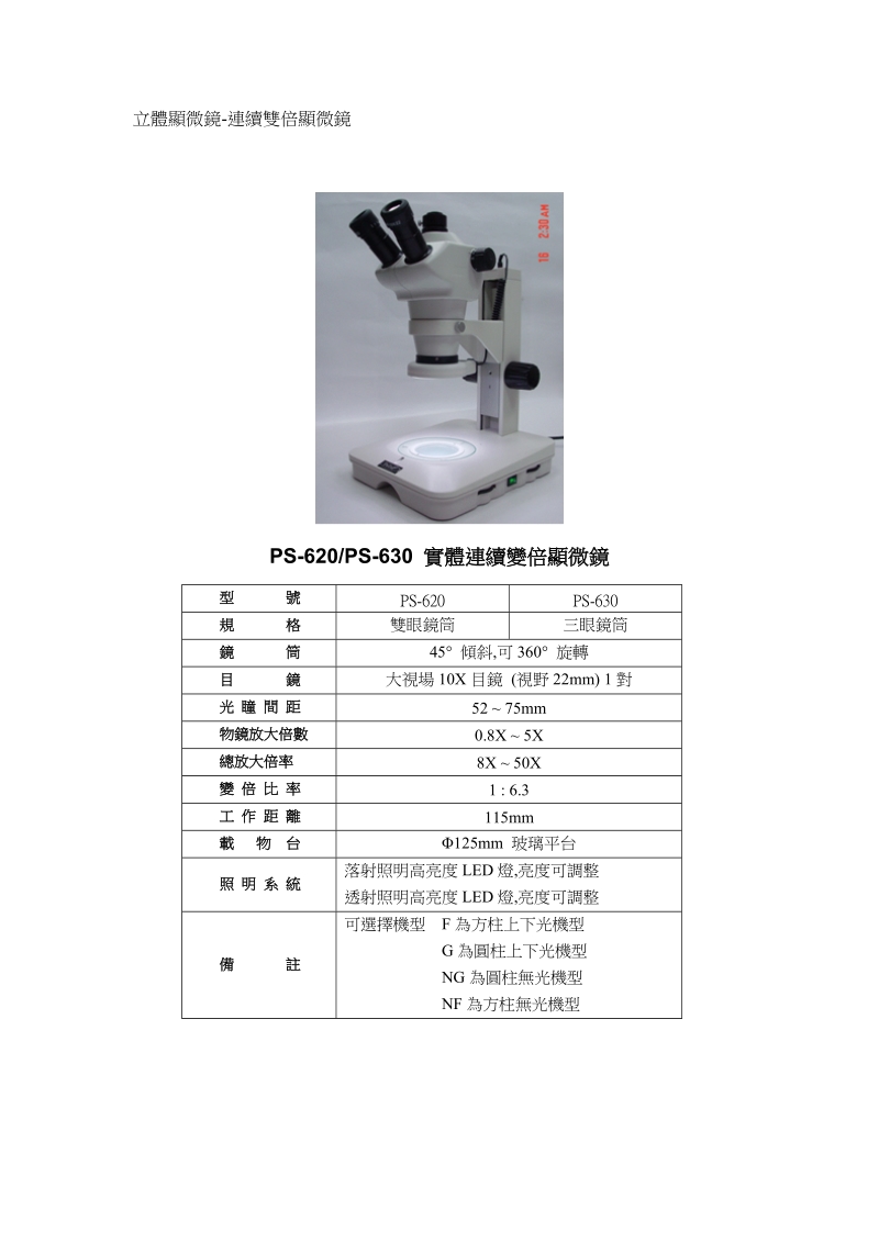 立体显微镜-连续双倍显微镜.doc_第1页