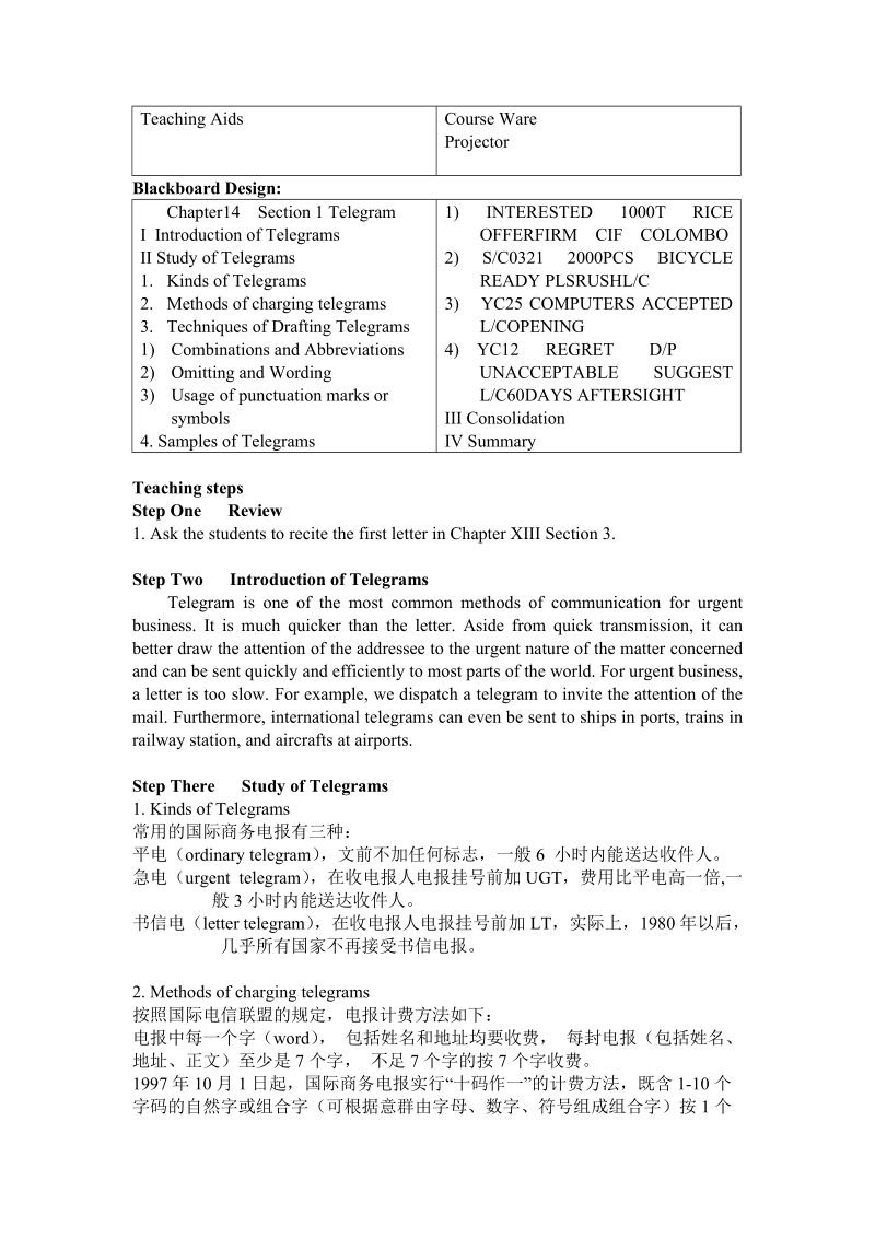 课时授课计划.doc_第2页