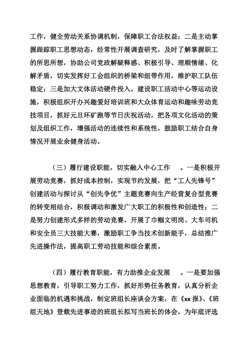 践行党的群众路线教育实践心得体会 - 工作体会.doc_第3页