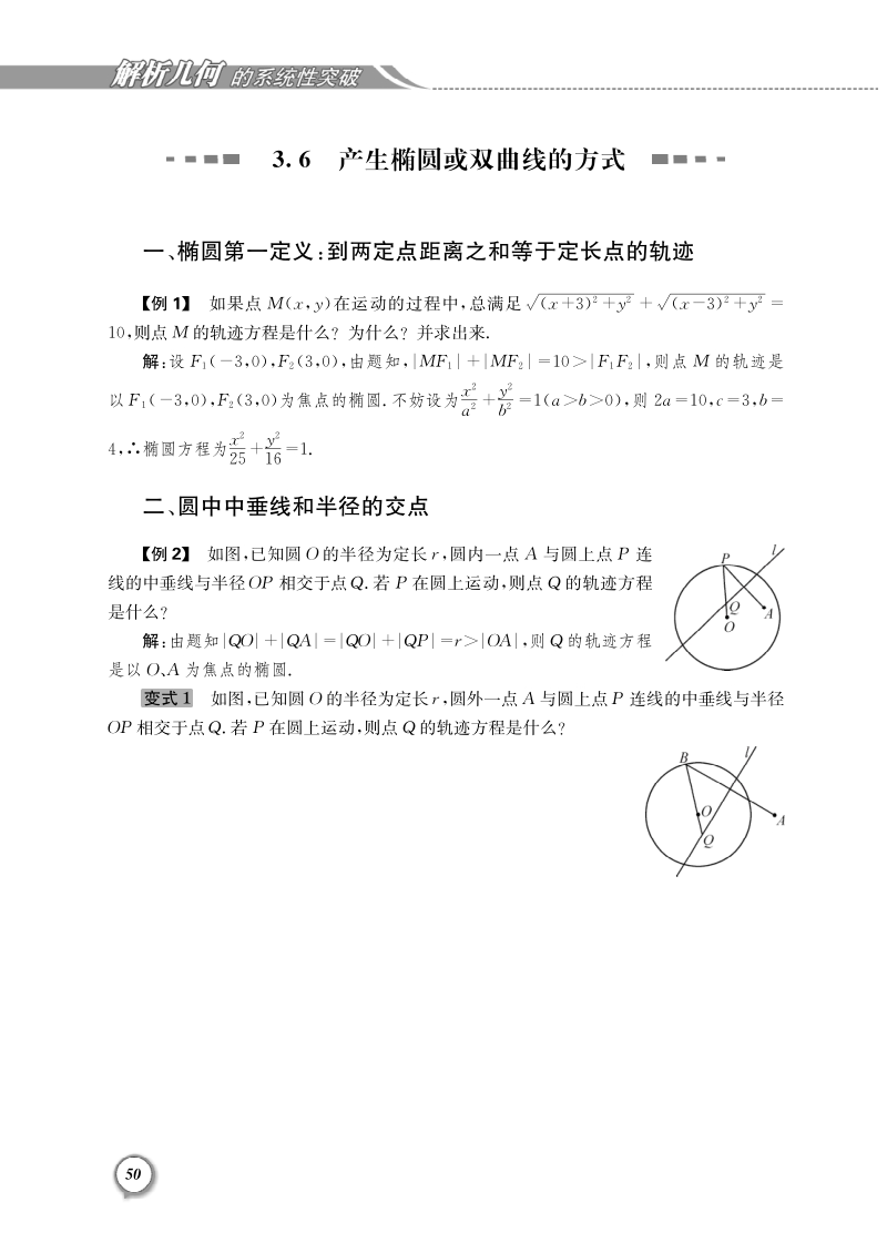 巧借椭圆第三定义秒杀全国卷高考题目.pdf_第1页