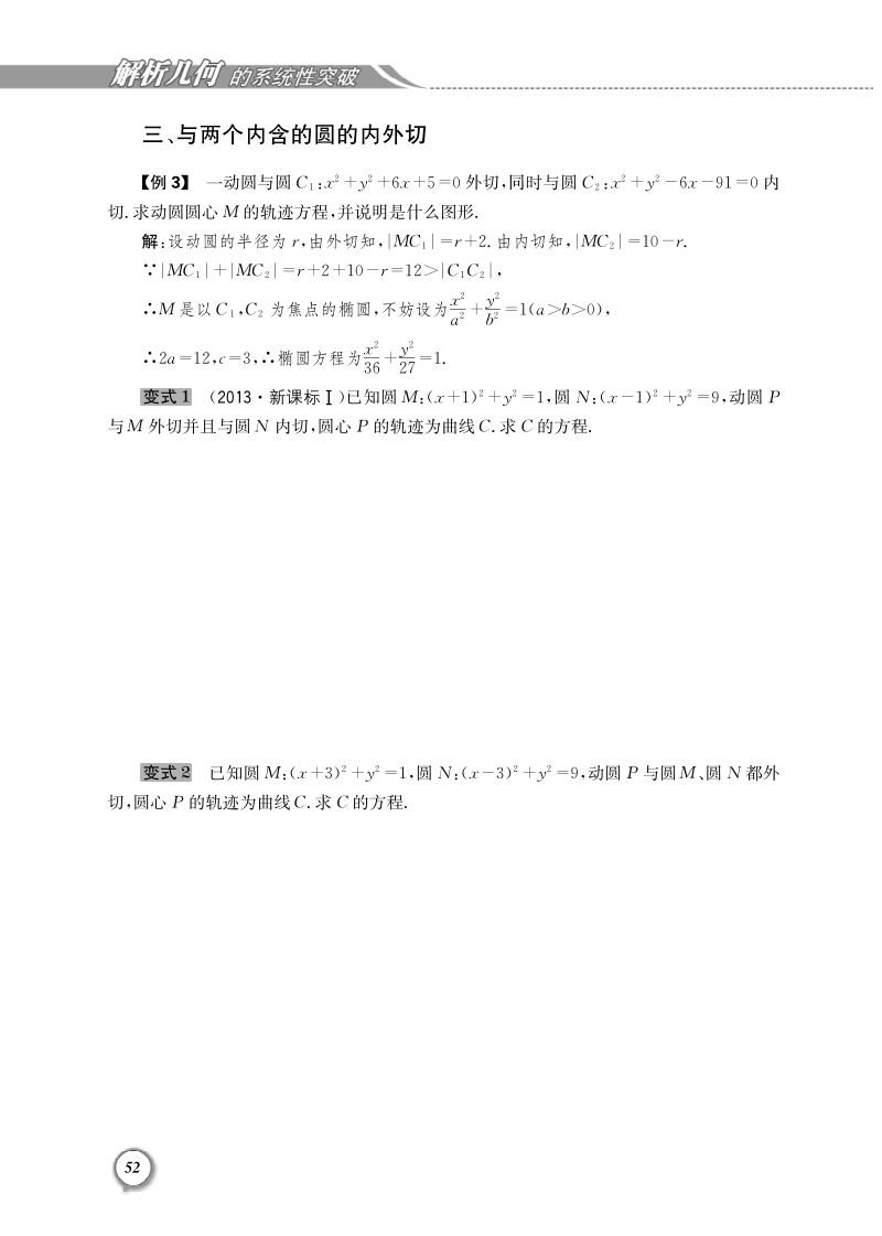 巧借椭圆第三定义秒杀全国卷高考题目.pdf_第3页