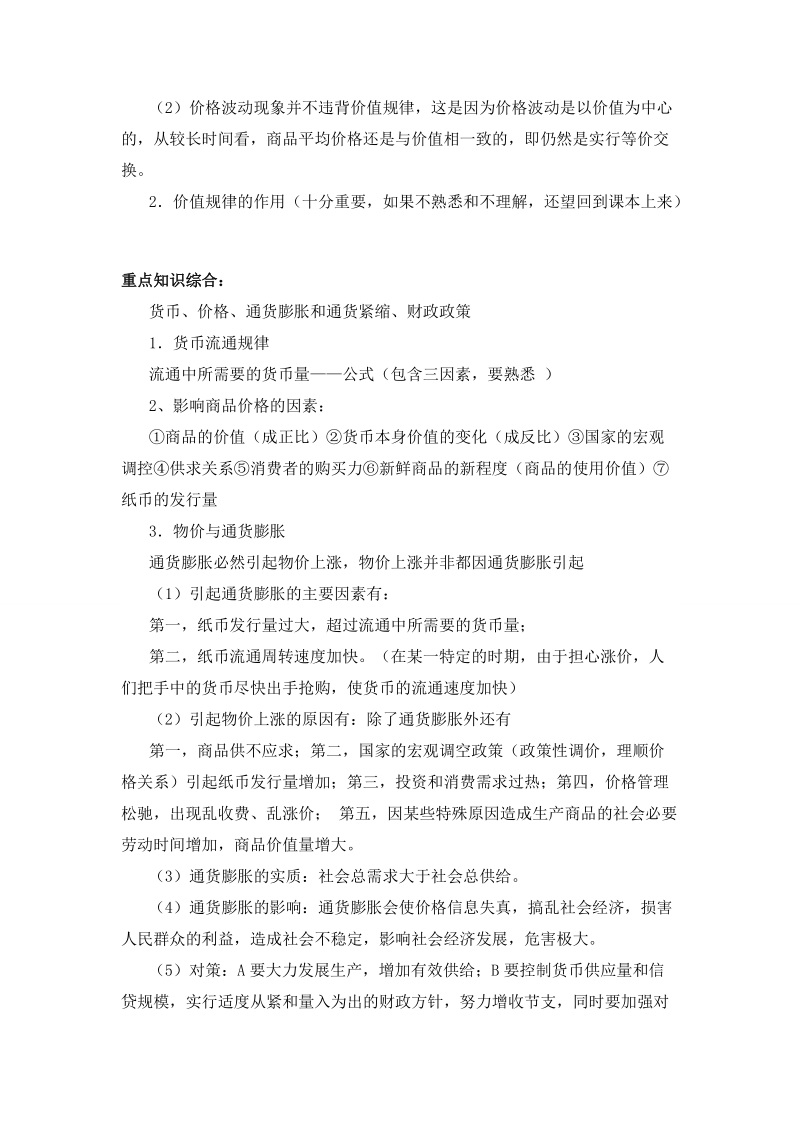 经济知识识汇总用于高考、大学哲学考试、考研、考公公共基础知识.doc_第3页