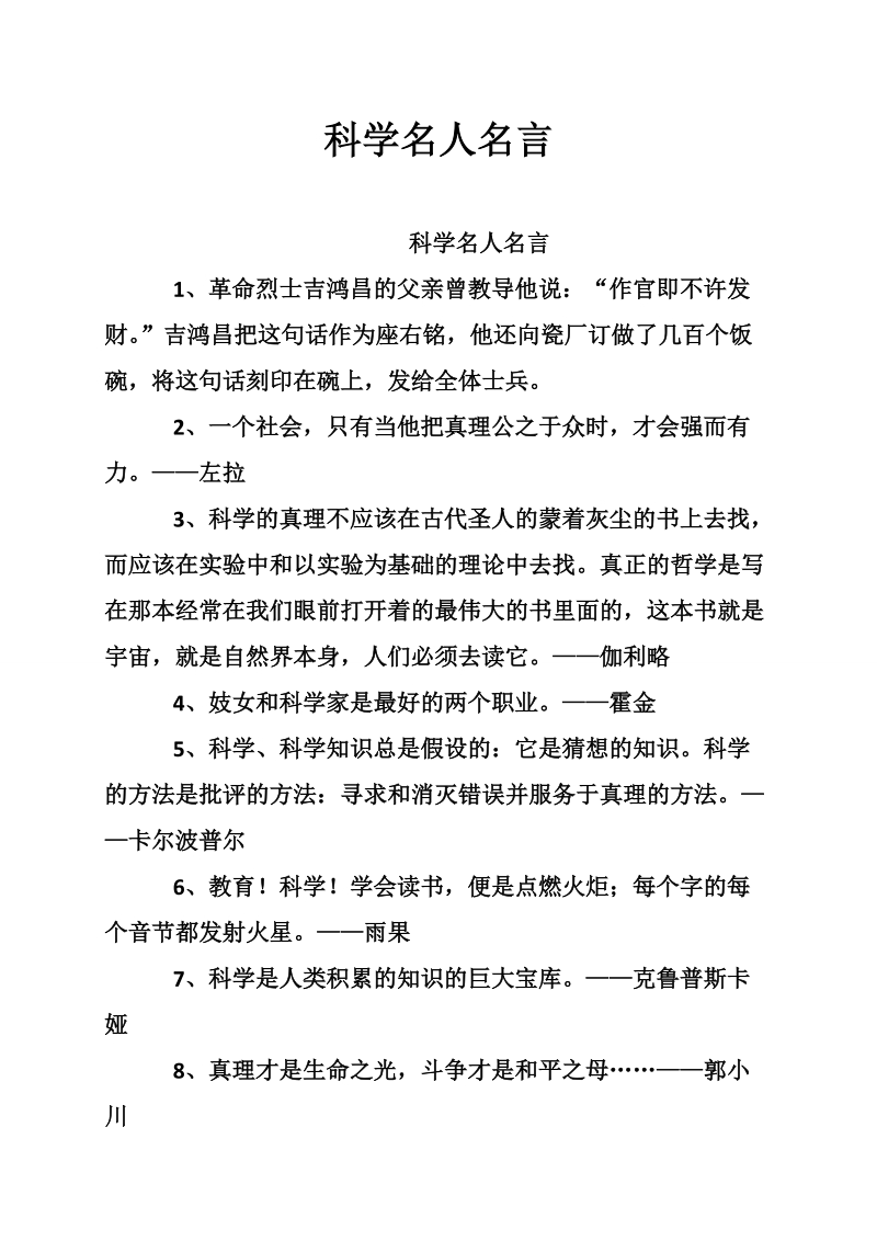 科学名人名言.doc_第1页