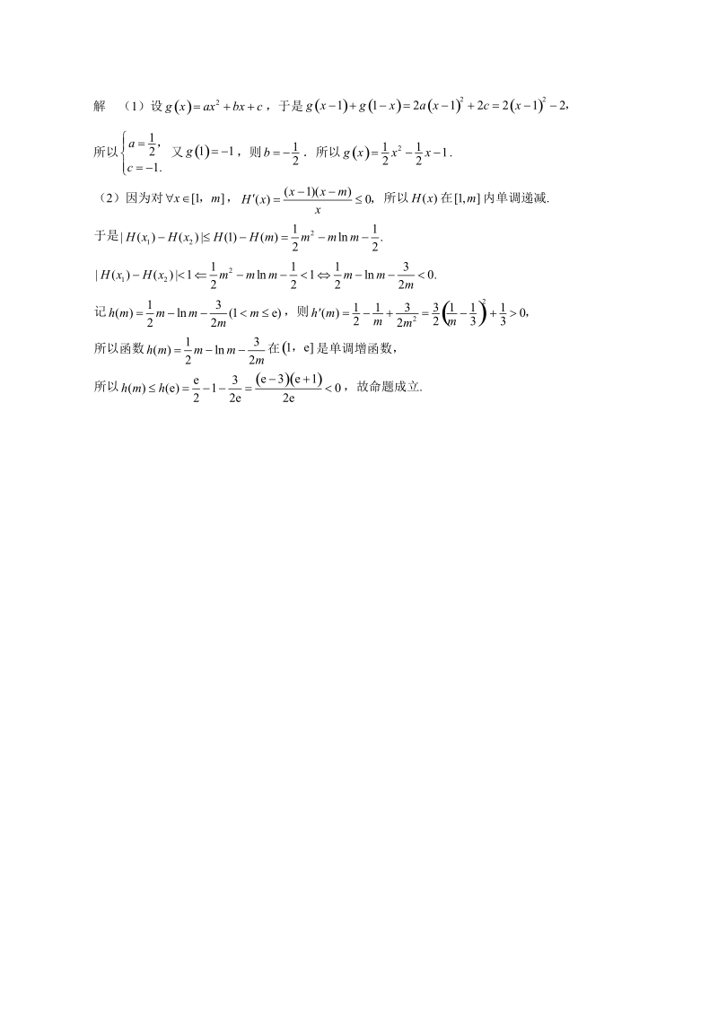 高三数学易错题重做(2).doc_第3页