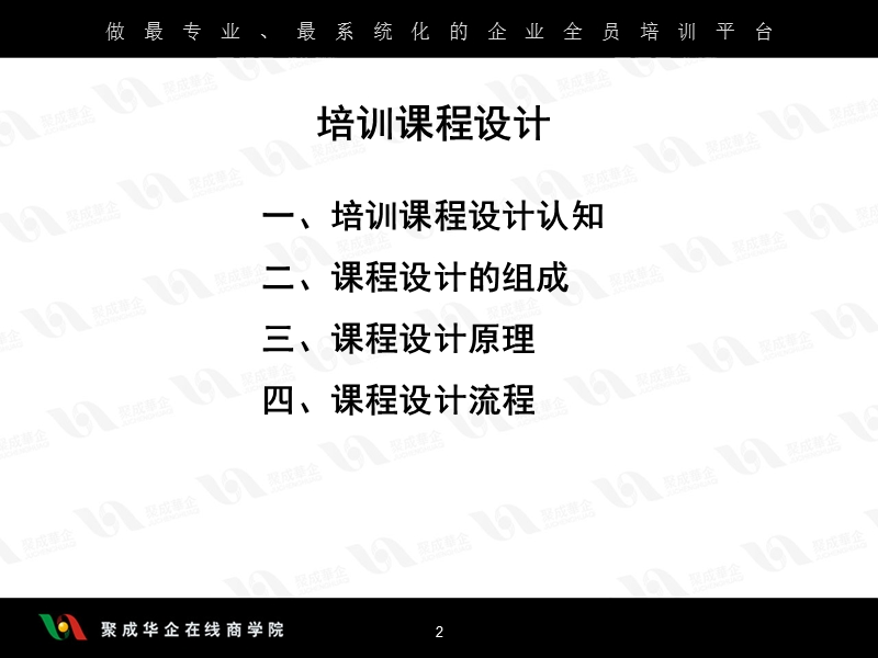 培训课程设计一.ppt_第2页