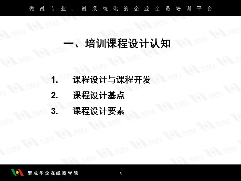 培训课程设计一.ppt_第3页