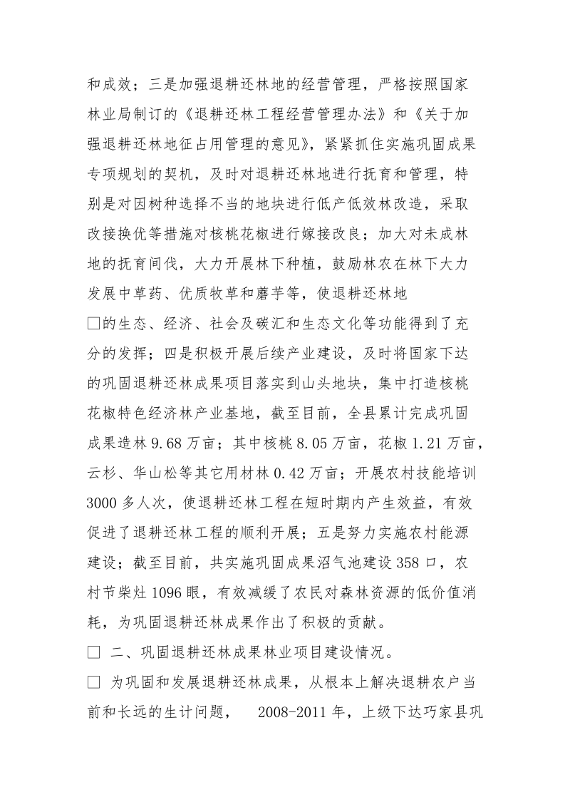 林业项目自查报告.doc_第2页