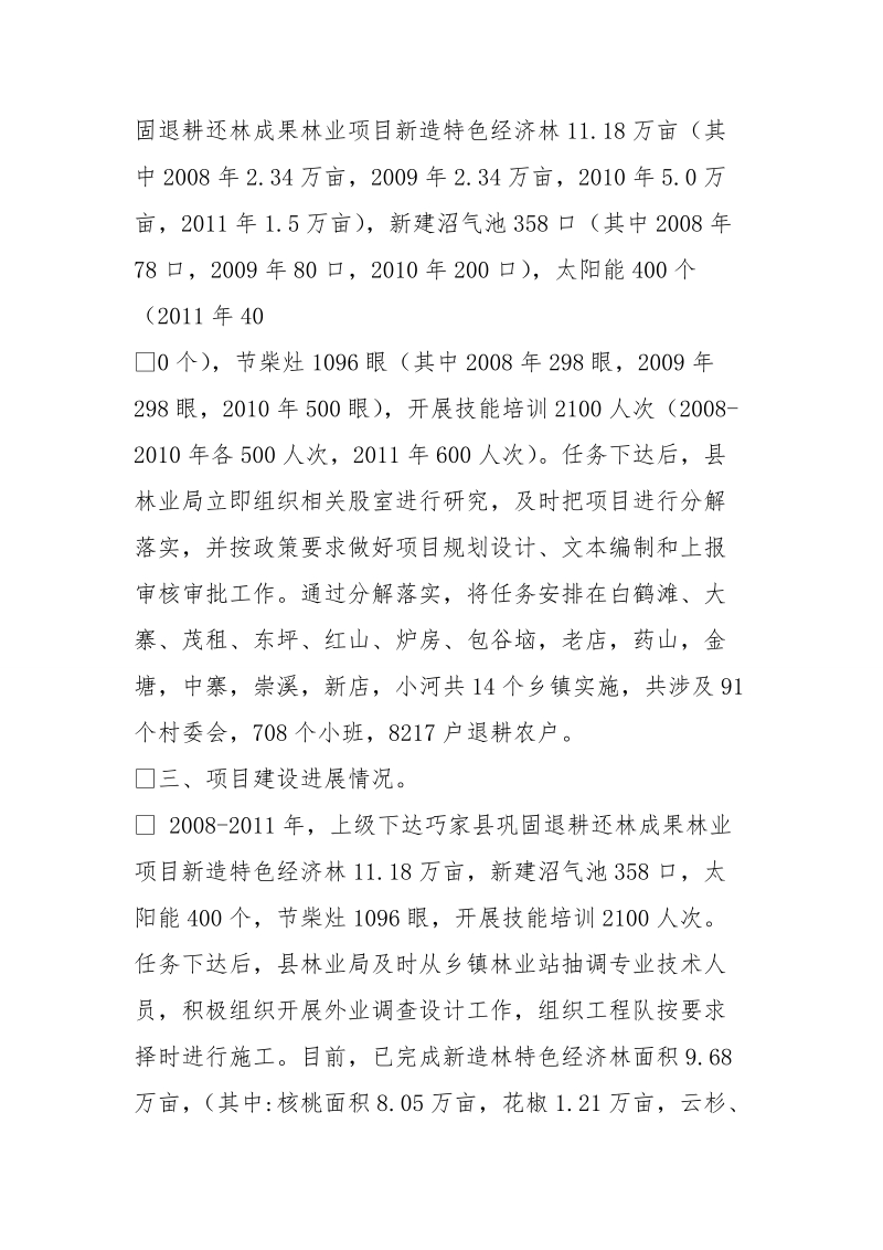 林业项目自查报告.doc_第3页