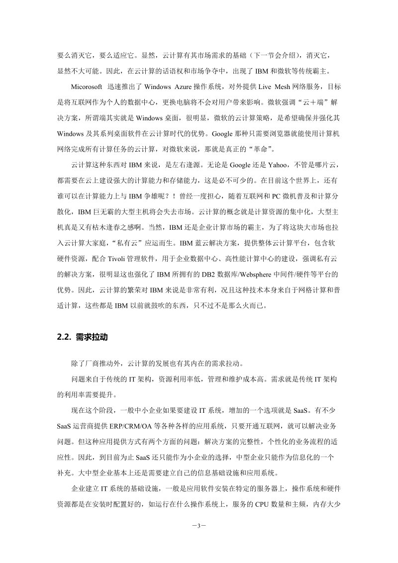 浅析深究什么是云计算.doc_第3页