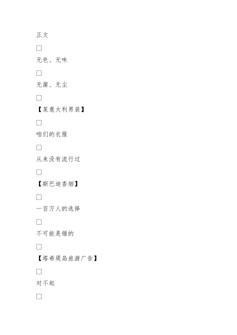 经典广告文案大全 [1500字].doc_第2页