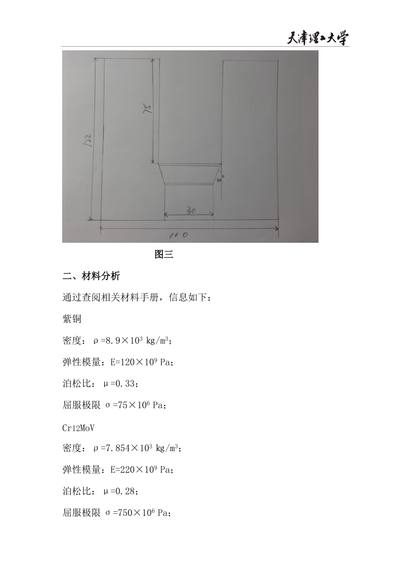 金属塑性成形过程模拟_大学毕业设计.doc_第3页