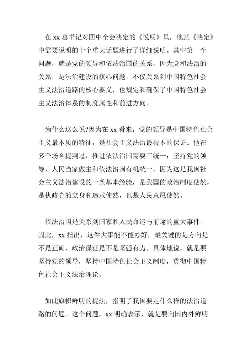 解读依法治国战略蓝图里的“四大关系”.doc_第2页