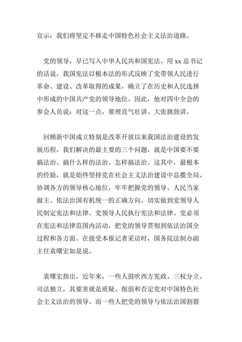 解读依法治国战略蓝图里的“四大关系”.doc_第3页