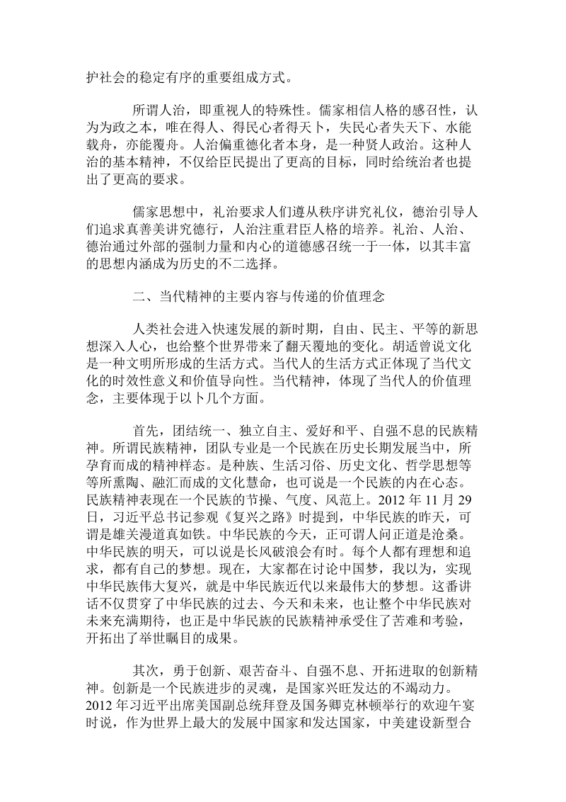 解析关于儒家文化与当代精神.doc_第2页