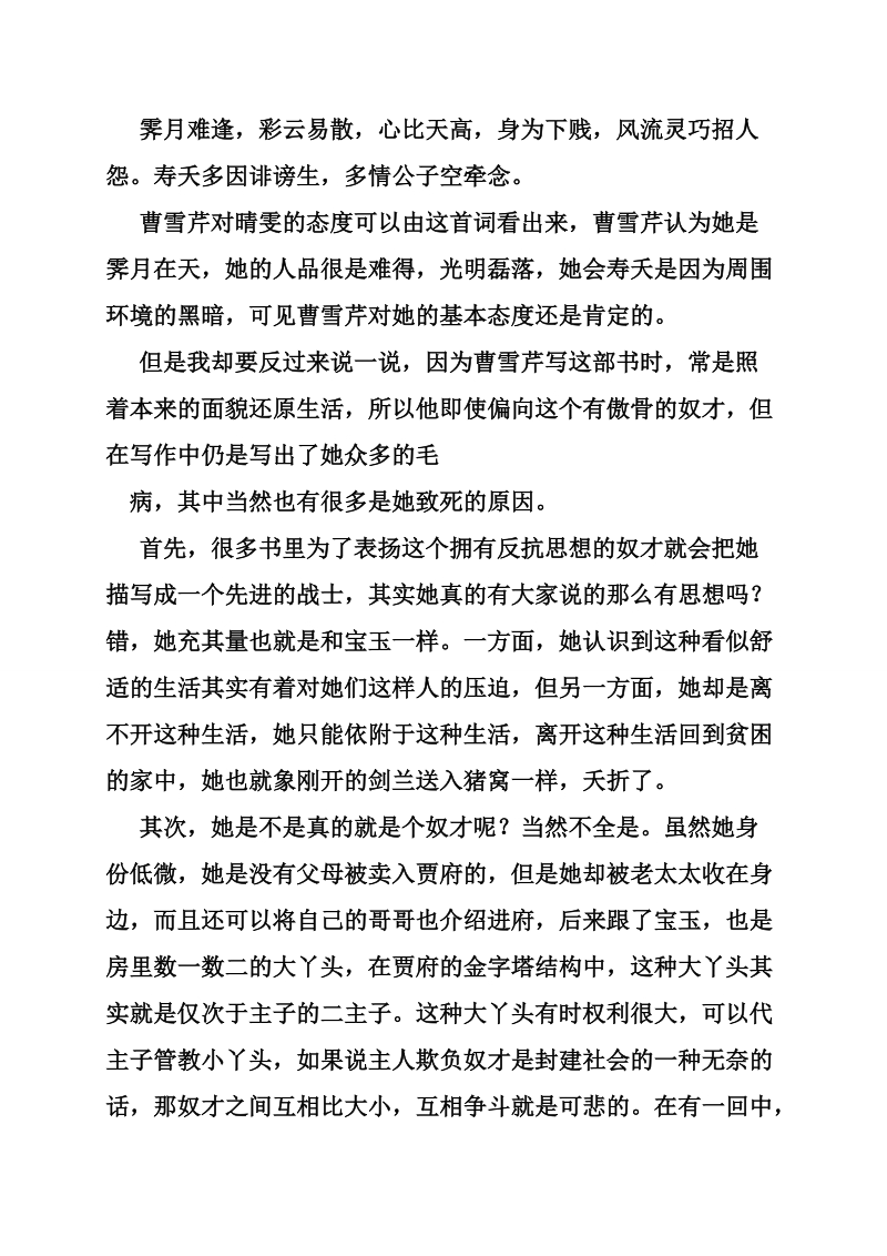 红楼梦读书笔记一万字.doc_第2页