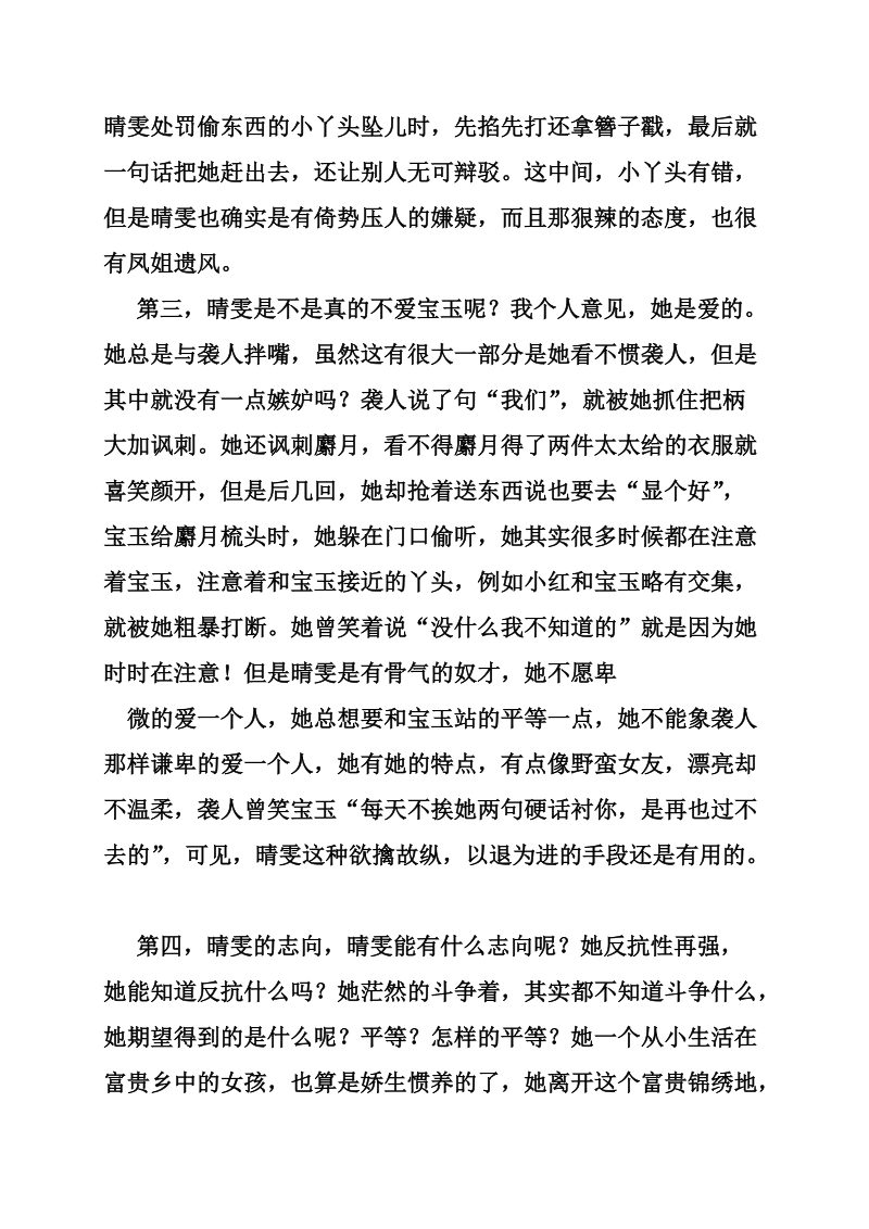 红楼梦读书笔记一万字.doc_第3页