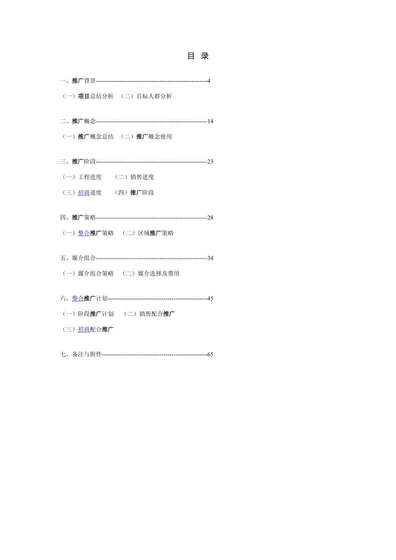 莱蒙都会国际商业中国街区商业项目整合推广.doc_第2页