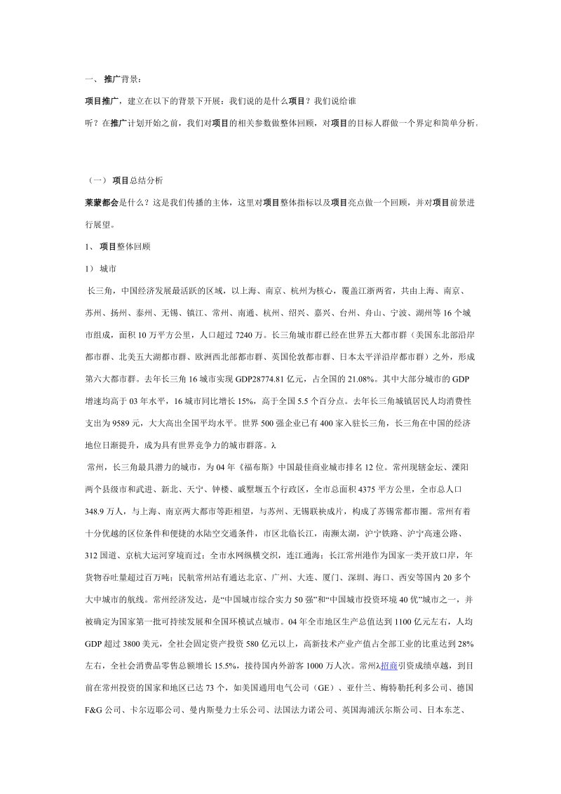 莱蒙都会国际商业中国街区商业项目整合推广.doc_第3页