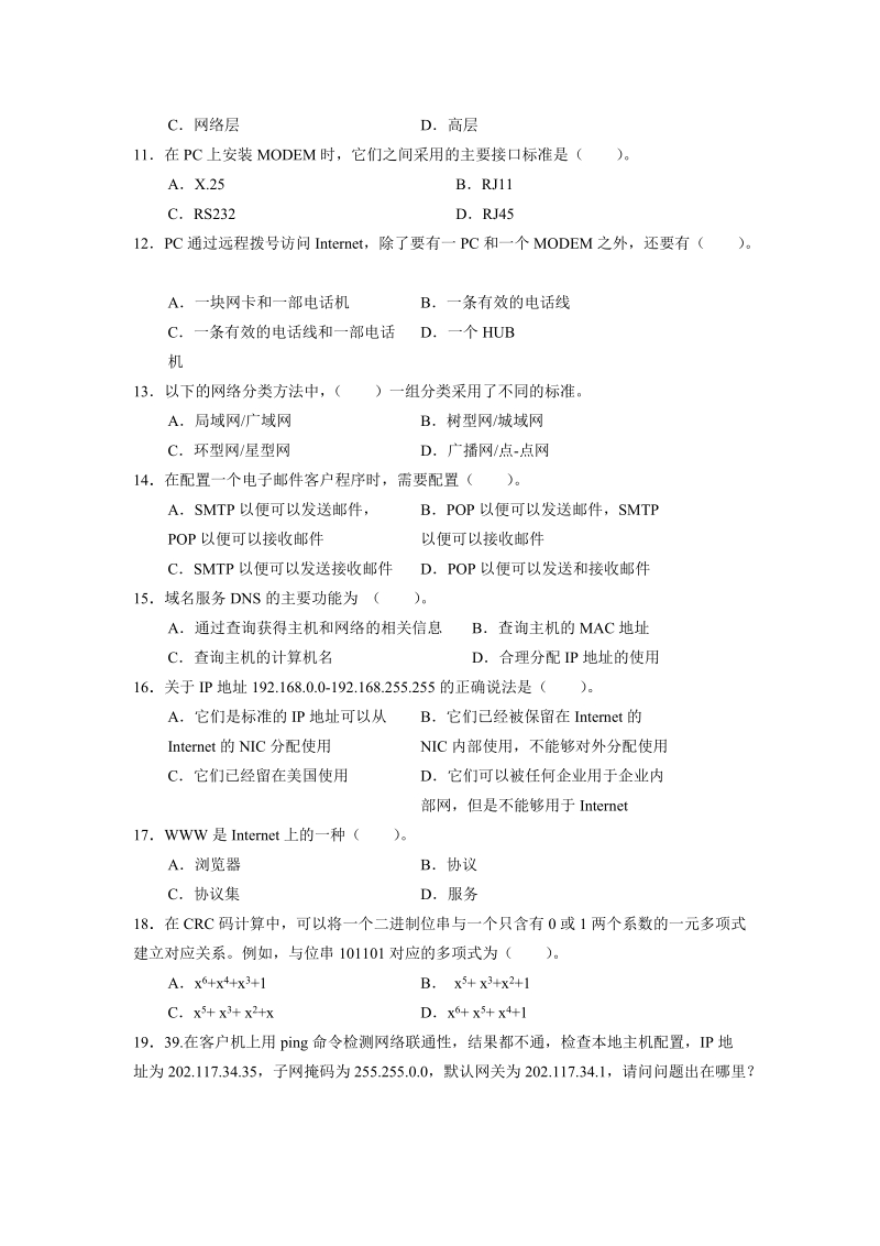 计算机网络基础练习题.doc_第2页