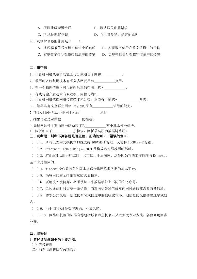 计算机网络基础练习题.doc_第3页