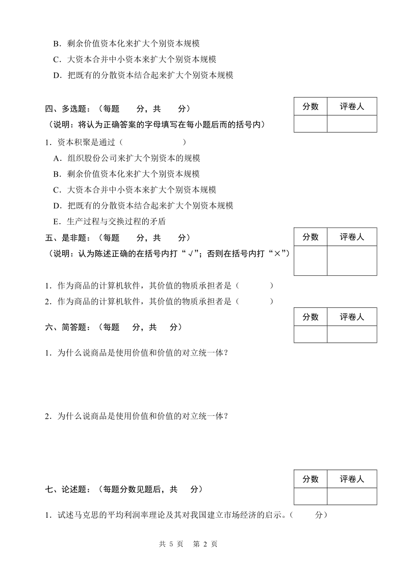 2002年级临床医学专业内科学试题.doc_第2页