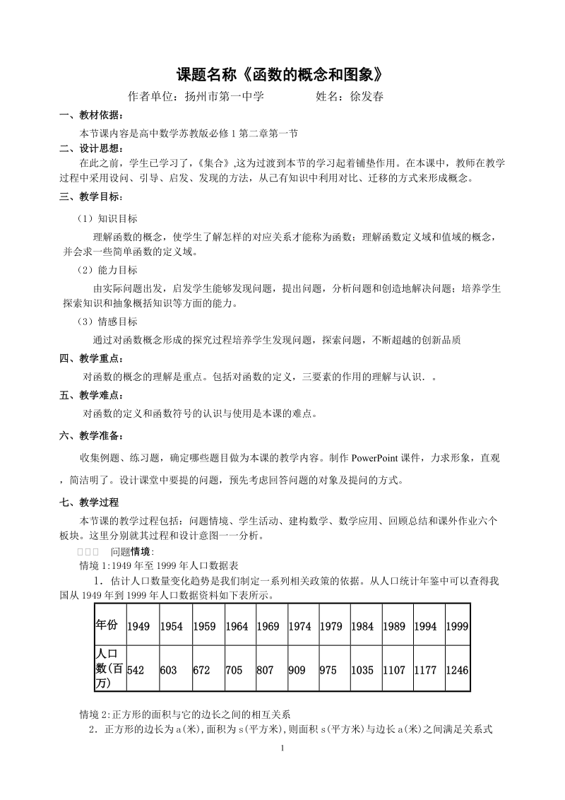 课题名称《函数的概念和图象》.doc_第1页