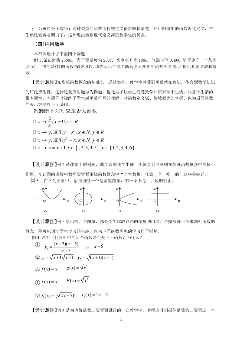 课题名称《函数的概念和图象》.doc_第3页