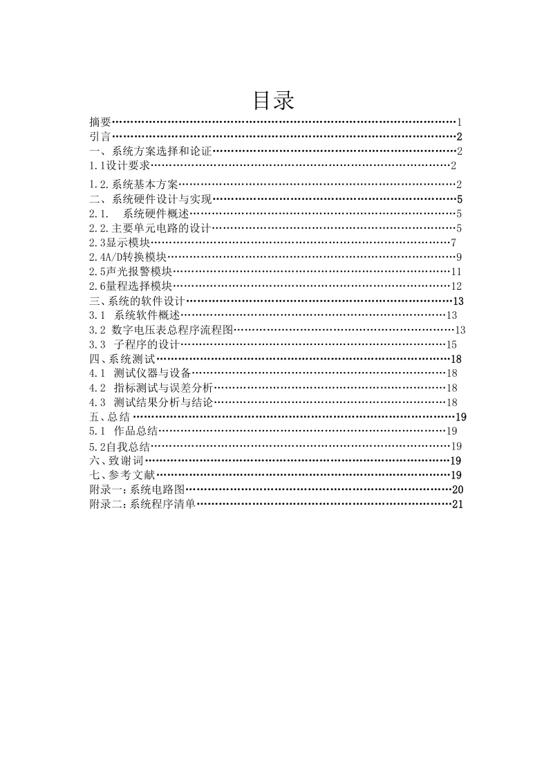 简易数字电压表的设计.doc_第1页