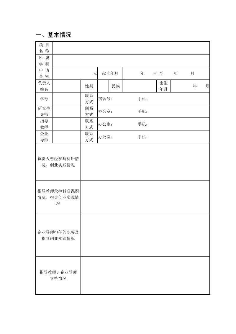 4：东北大学【创业孵化】计划项目申请书.docx_第3页