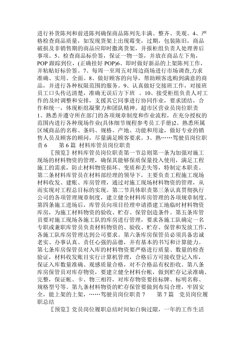 驾驶员岗位职责 .doc_第3页