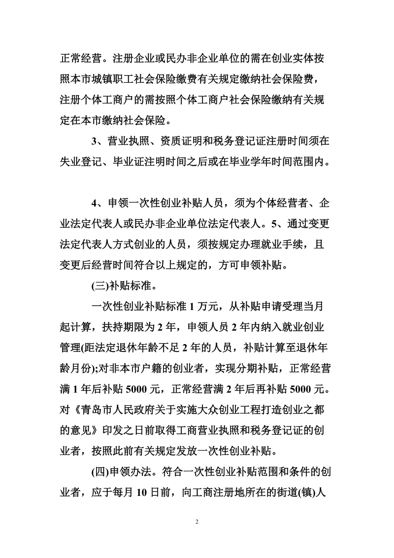 胶州创业扶持政策.doc_第2页