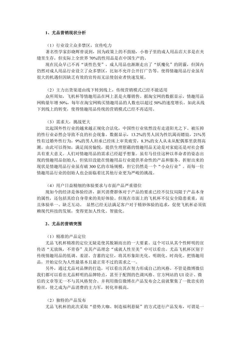 经典互联网营销案例分析.doc_第2页