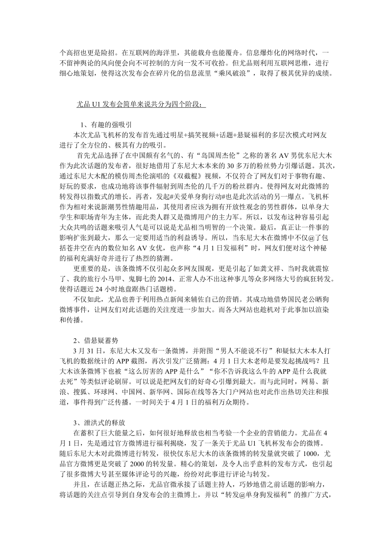 经典互联网营销案例分析.doc_第3页