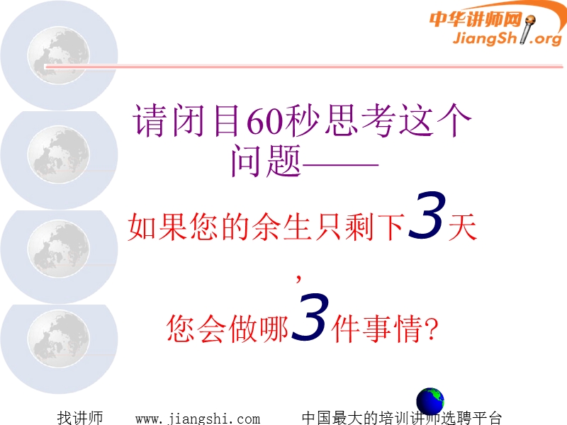 —时间管理--忙要忙的有意义(陈馨贤)-中华讲师网.ppt_第2页