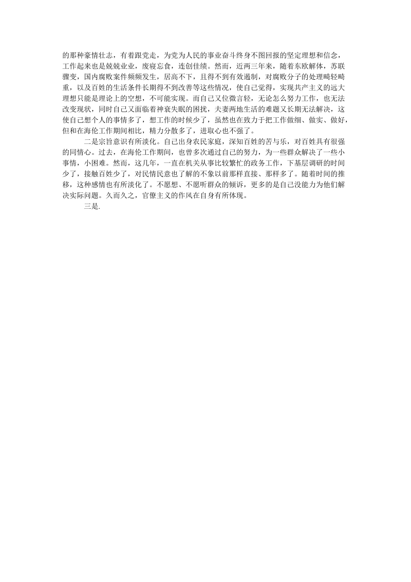 警示教育自查材料.doc_第2页