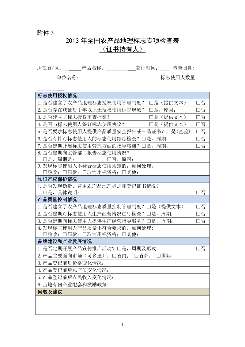 农业部产业政策与法规司便函.doc_第3页