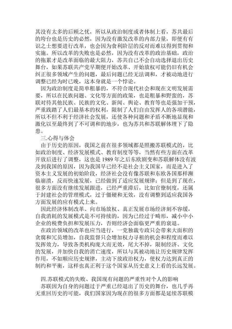 解读苏联解体心得体会.doc_第2页