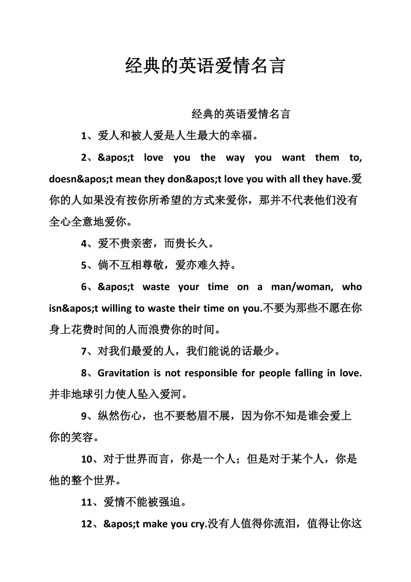 经典的英语爱情名言.doc_第1页