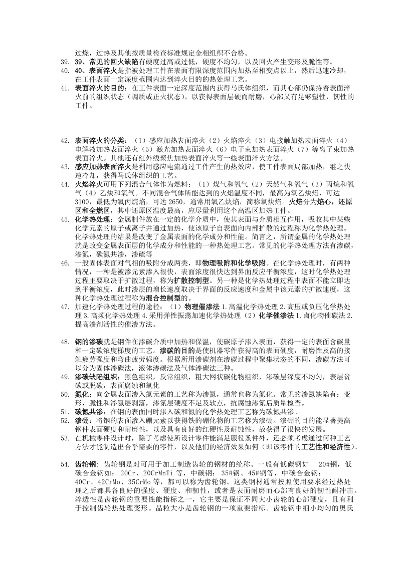 金属热处理工艺学课后习题答案及资料.doc_第3页