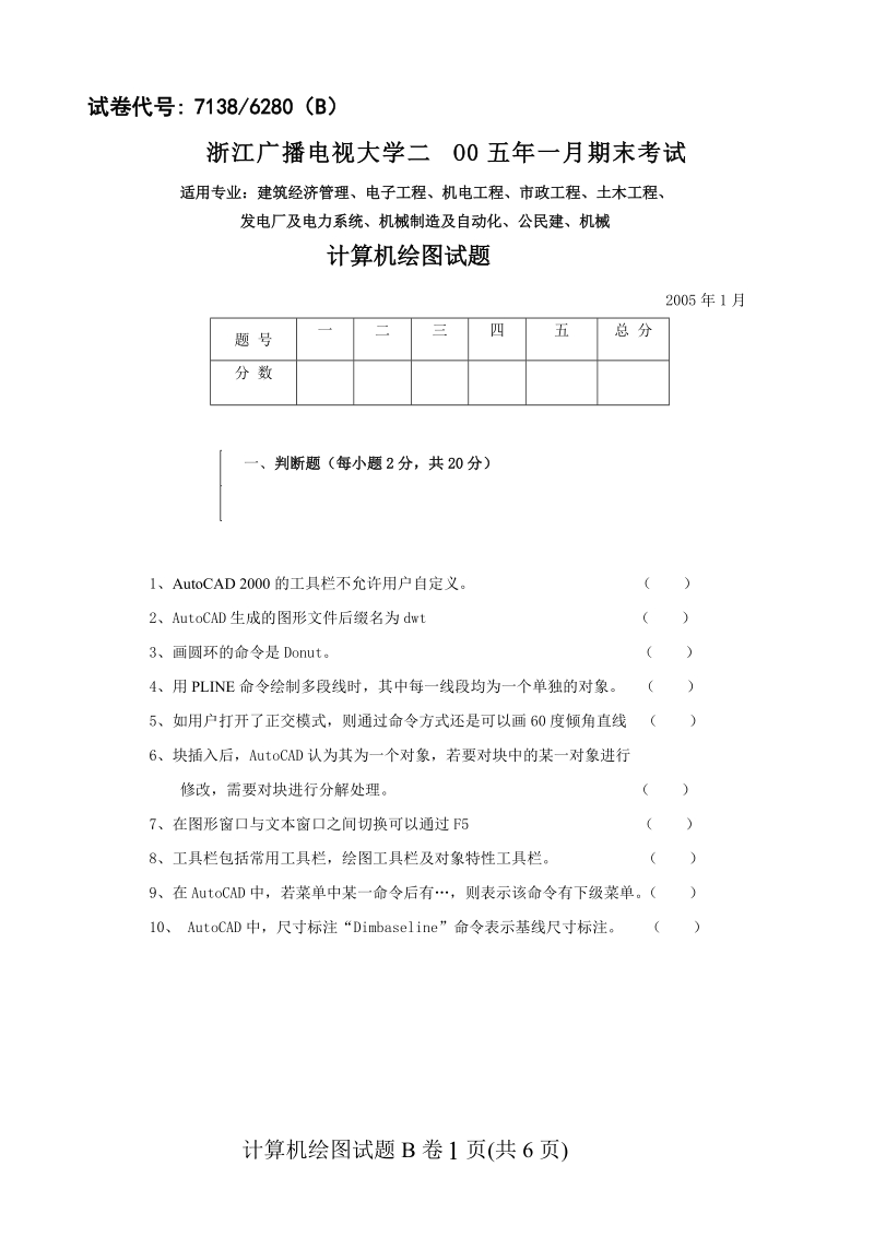 计算机绘图试卷a.doc_第1页