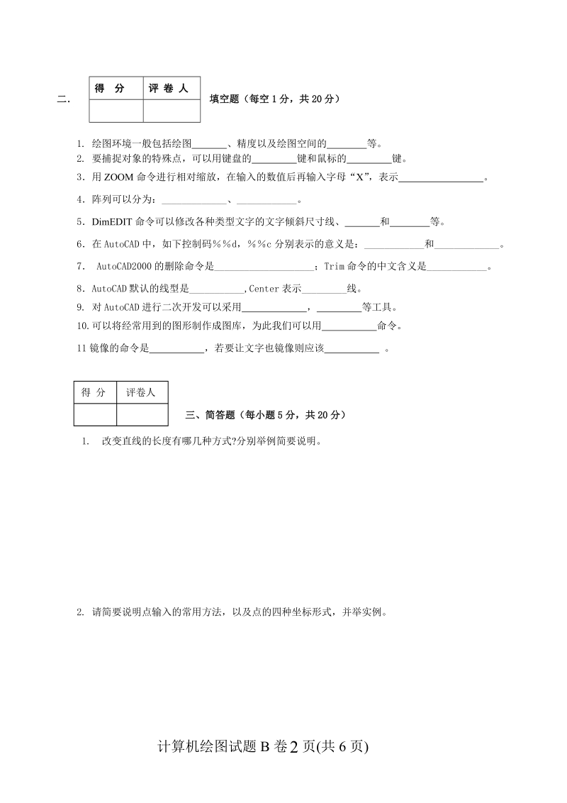 计算机绘图试卷a.doc_第2页