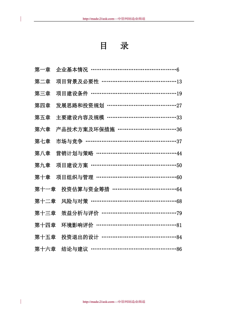 2008年某生态型油茶产业化综合开发项目商业计划书--王自坤.doc_第3页