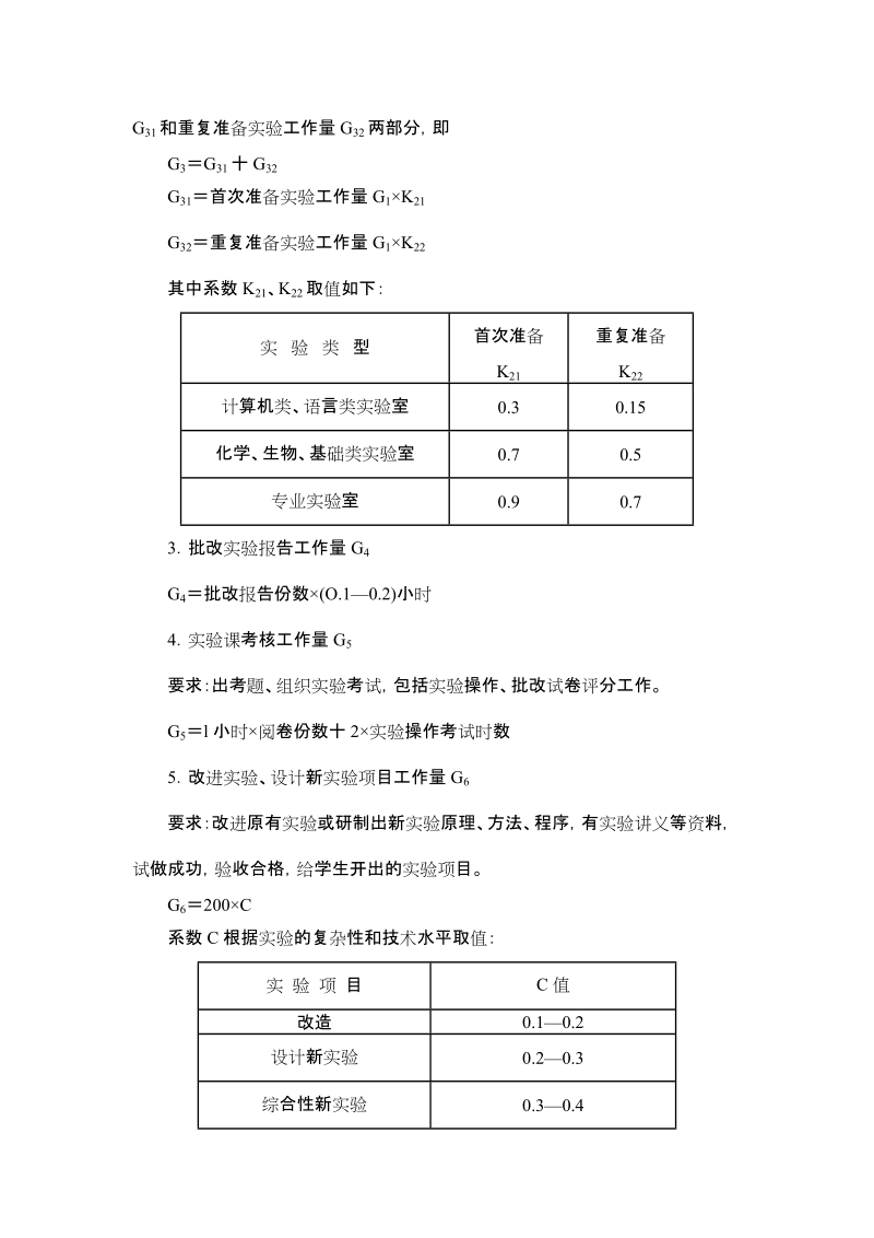 兰州大学实验技术人员工作量计算暂行办法.doc_第2页