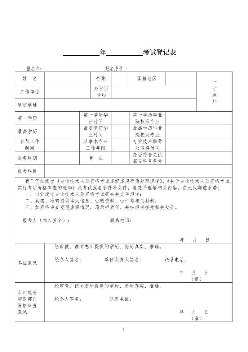 年 考试登记表.doc_第1页