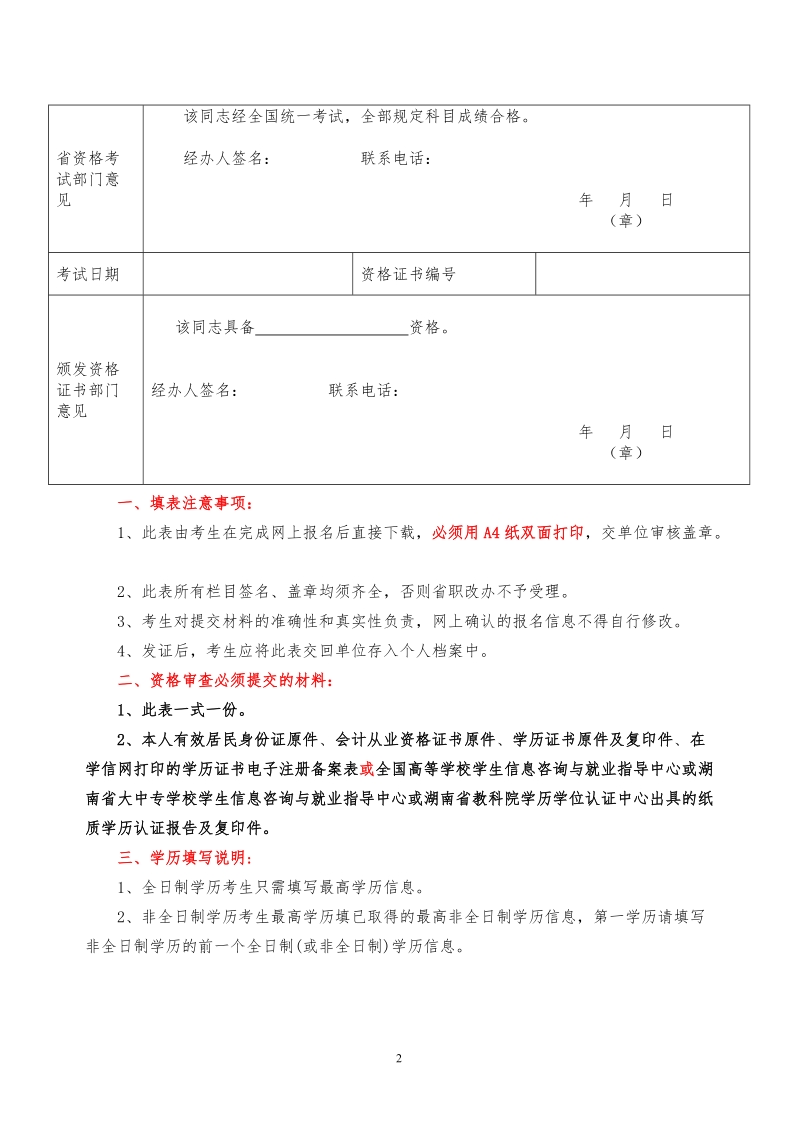 年 考试登记表.doc_第2页