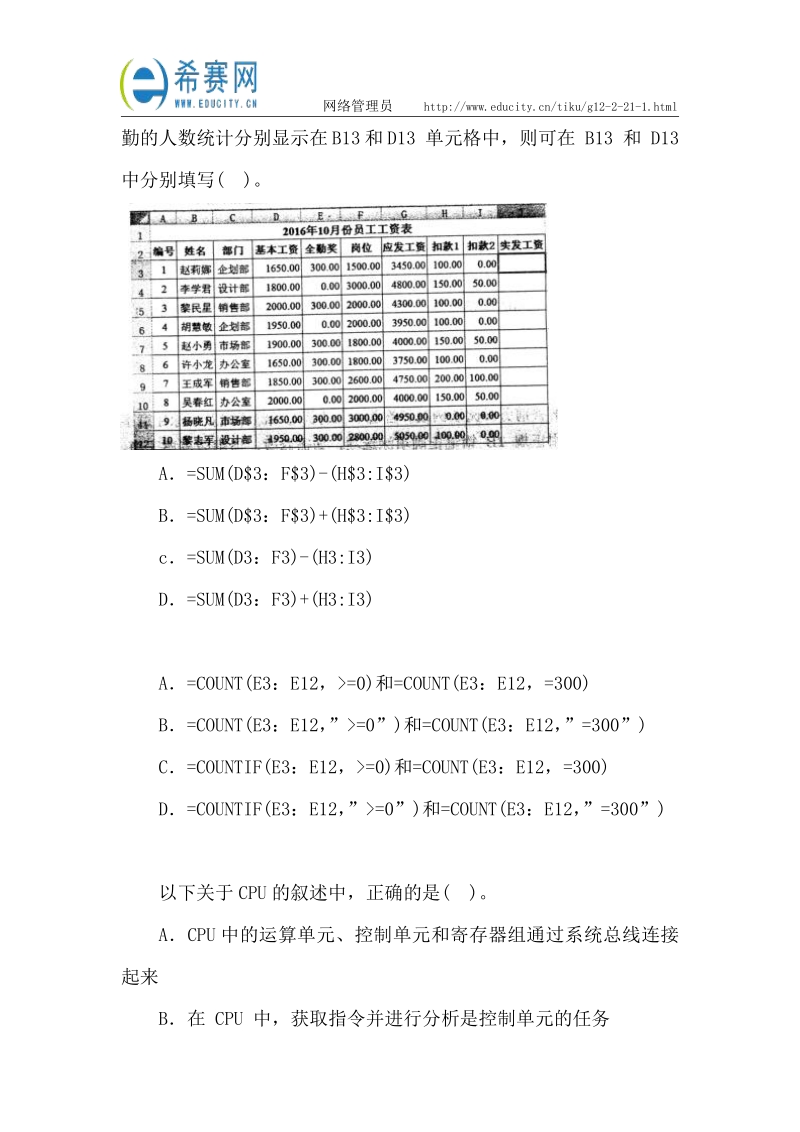 2017年上半年网络管理员考试真题(案例分析).pdf_第2页